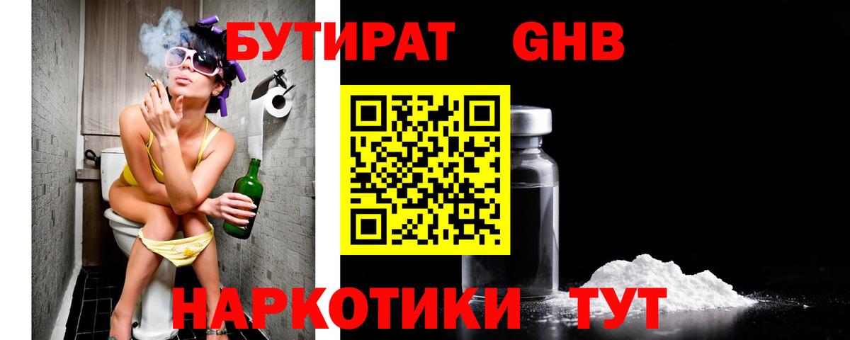 Димитровград  БУТИРАТ Butirat  Вход с VPN 