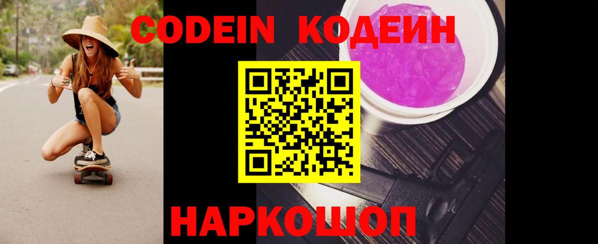 Codein Purple Drank Димитровград