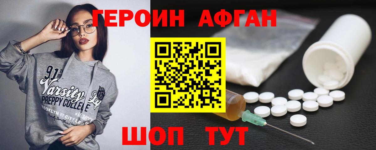 Героин Афган  Вход с VPN  Димитровград 