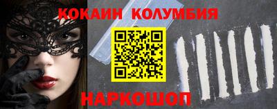 кокаин колумбия Мариинск